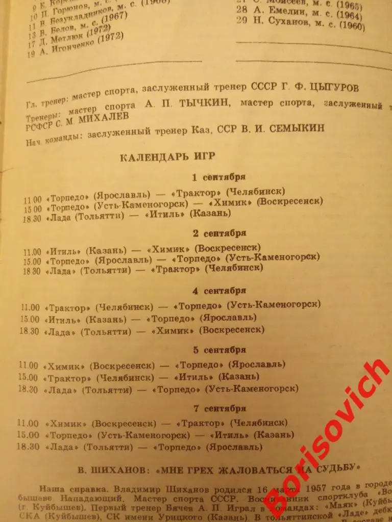 Турнир посвященный 25 летию ВАЗа Тольятти 01-07.09.1991 Участники на фото 1