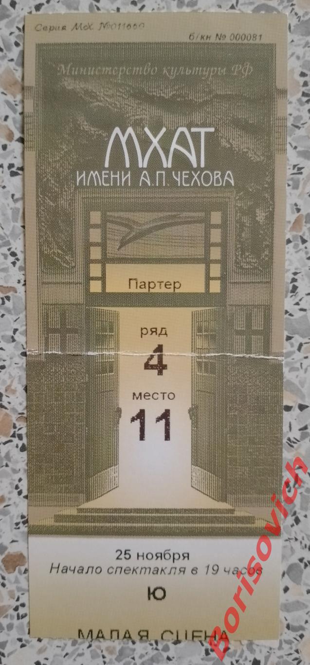 МХТ им А.П.Чехова Оля Мухина Пьеса с картинками Худ рук театра О.Табаков 2009