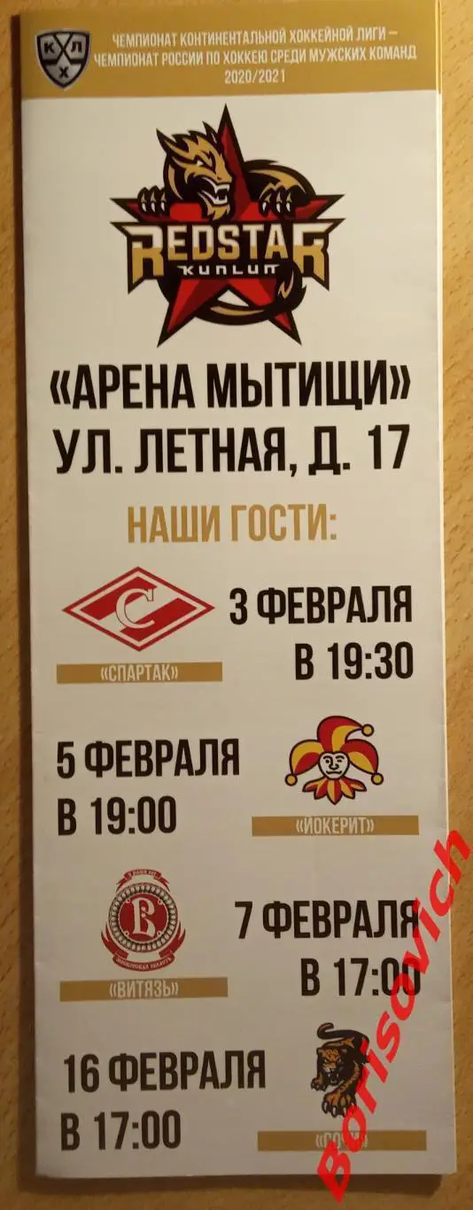 Куньлунь Пекин - Спартак Москва Йокерит Витязь ХК Сочи 03,05,07,16.02.2021. 7