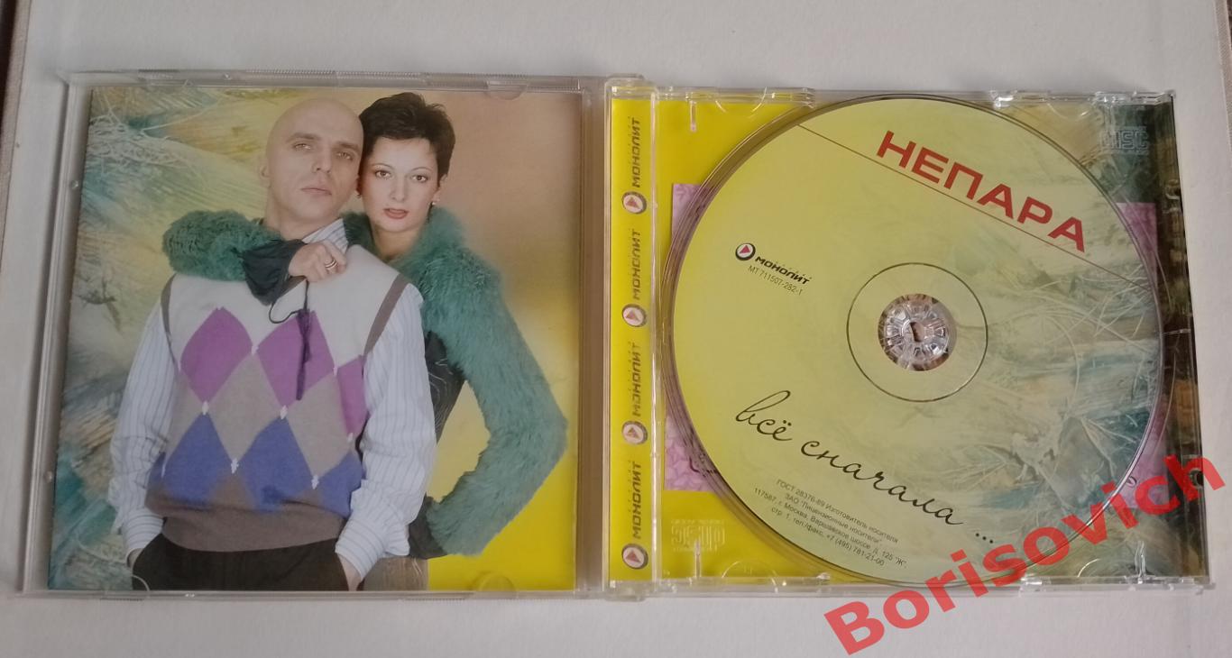 CD НЕПАРА Всё с начала 2006 1