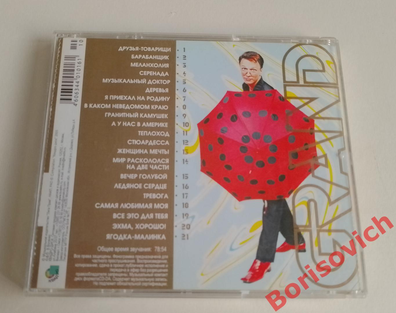 CD GRAND collection БОЖЬЯ КОРОВКА 2005 2