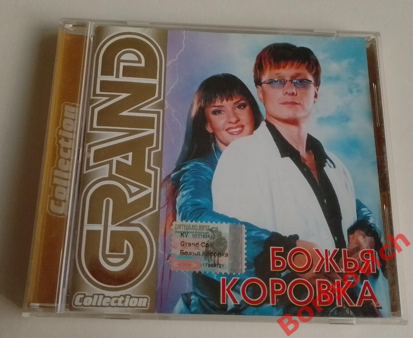 CD GRAND collection БОЖЬЯ КОРОВКА 2005