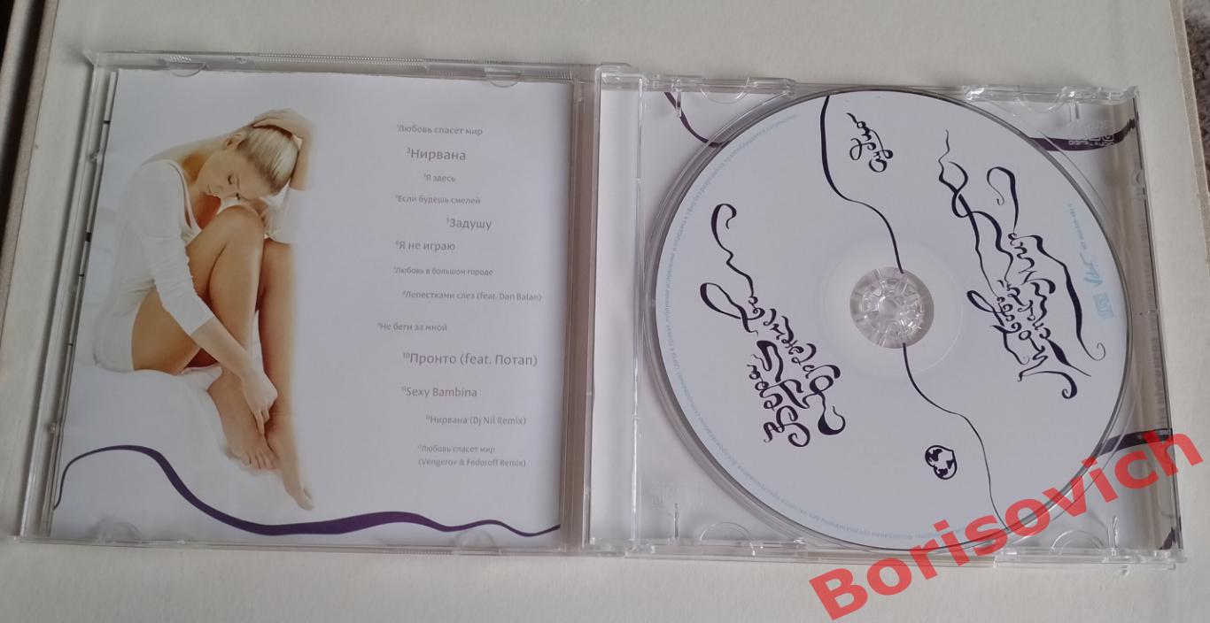 CD ВЕРА БРЕЖНЕВА Любовь спасает мир 2010 1