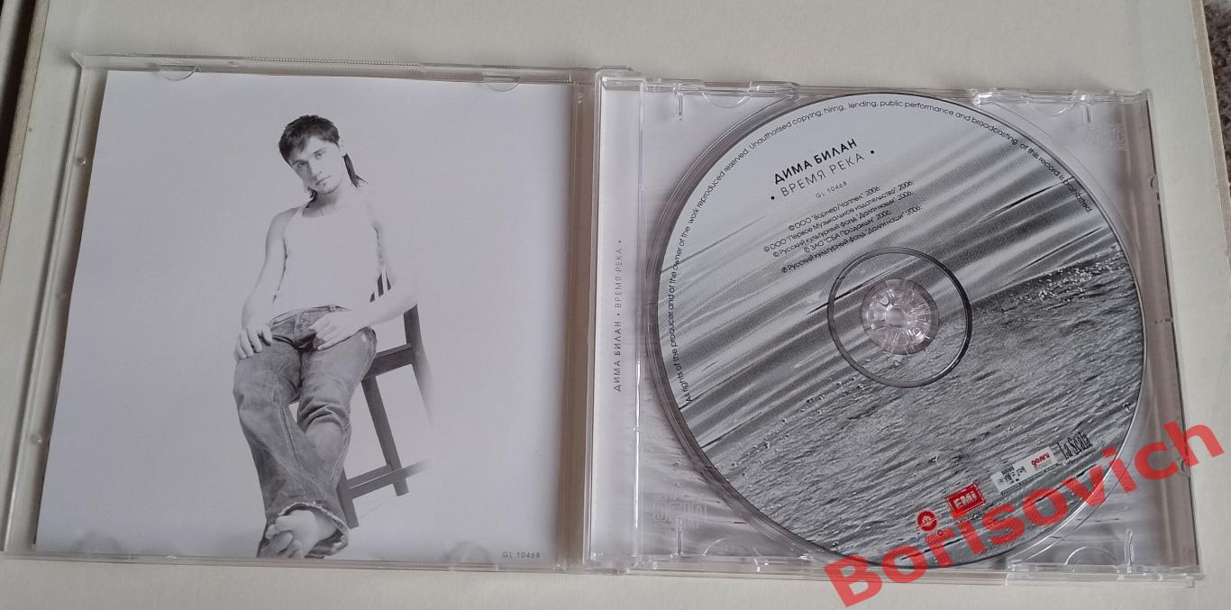 CD ДИМА БИЛАН Время река 2006 1