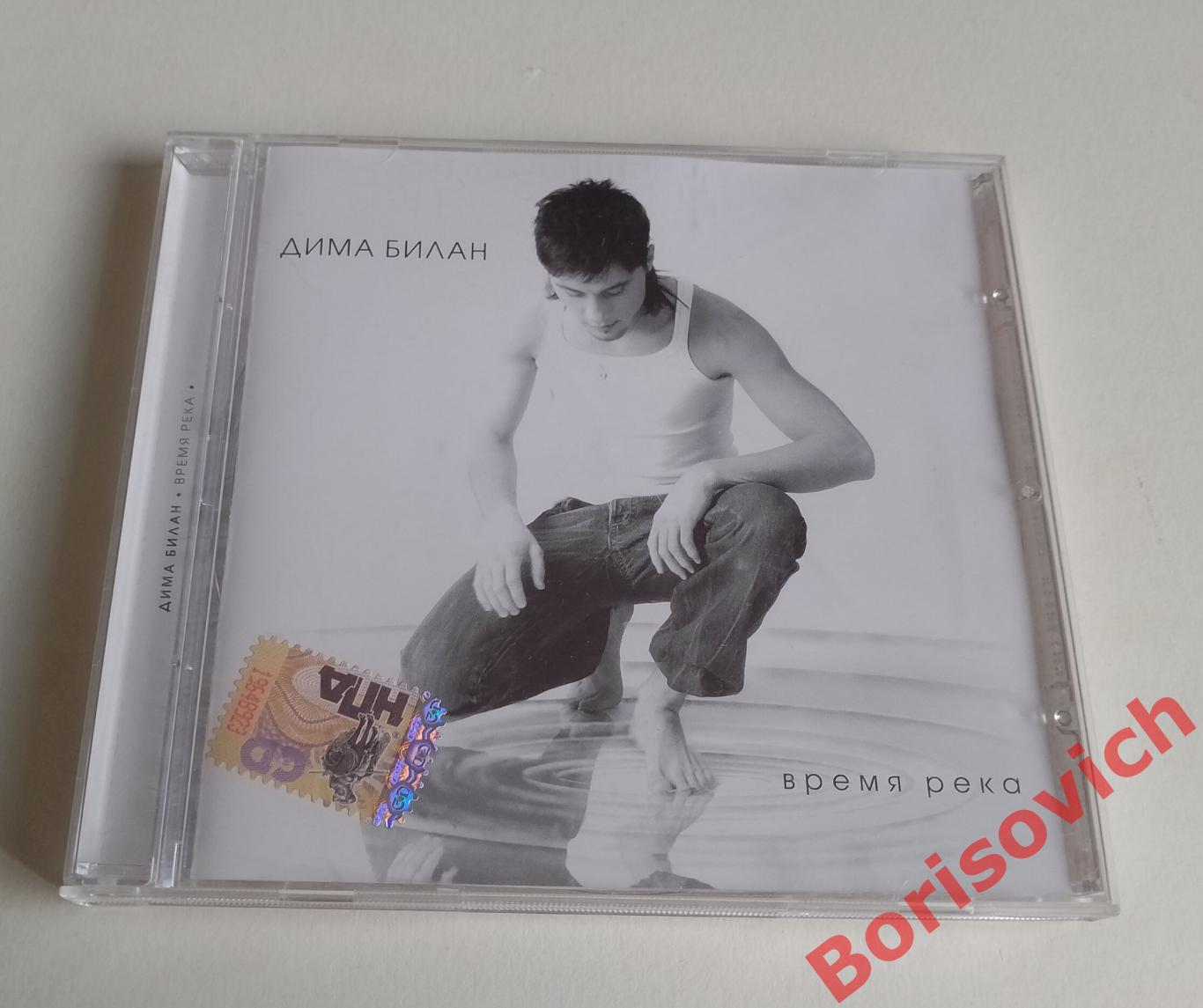 CD ДИМА БИЛАН Время река 2006