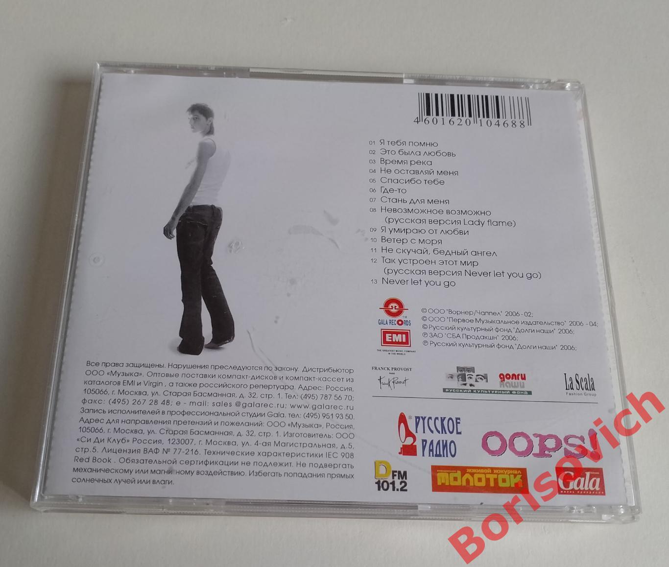 CD ДИМА БИЛАН Время река 2006 2