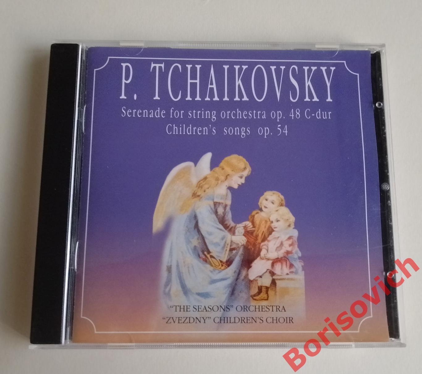 CD П. И. Чайковский Серенада для струнного оркестра Детские песни 2004