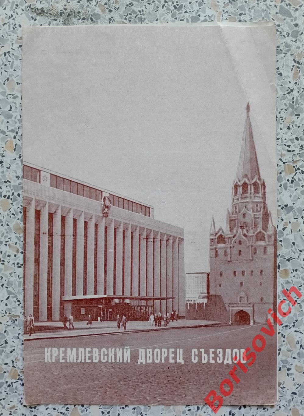 Кремлёвский дворец съездов Ансамбль СССР Классический балет 1977