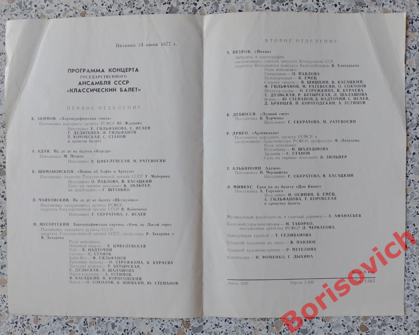 Кремлёвский дворец съездов Ансамбль СССР Классический балет 1977 1