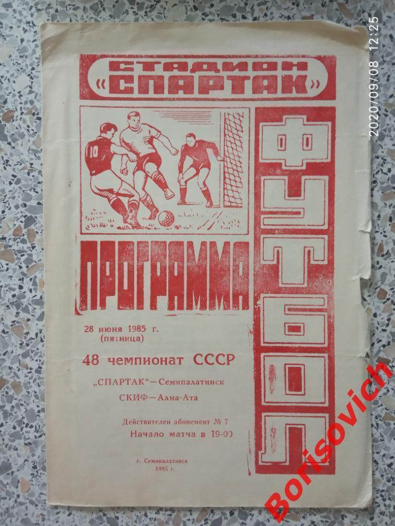 Спартак Семипалатинск - СКИФ Алма-Ата 28-06-1985