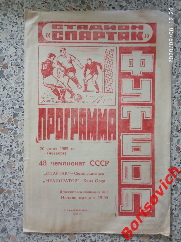 Спартак Семипалатинск - Мелиоратор Кзыл-Орда 20-06-1985