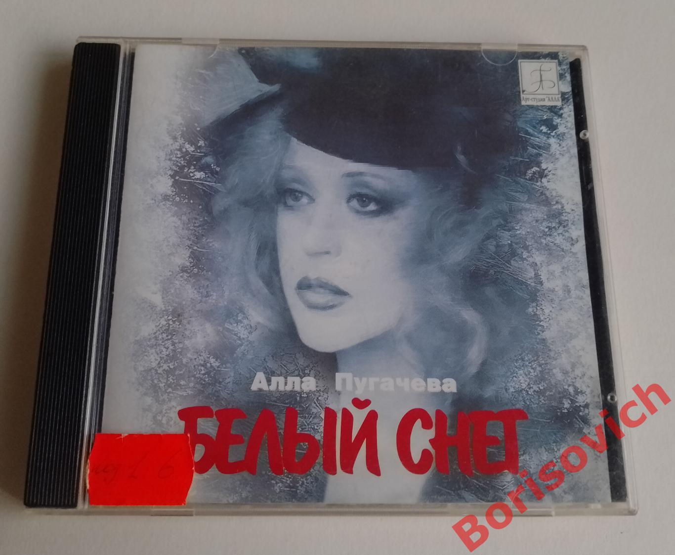 CD Алла Пугачёва БЕЛЫЙ СНЕГ 2000