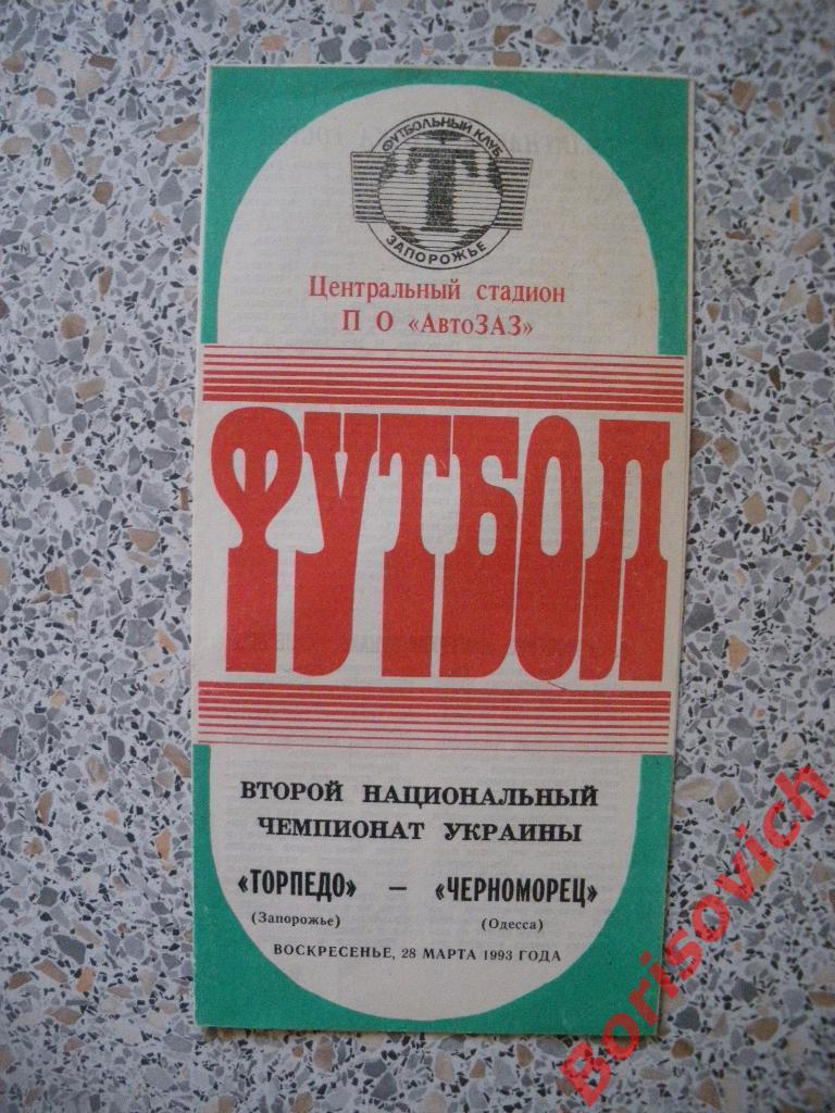 Торпедо Запорожье - Черноморец Одесса 28-03-1993