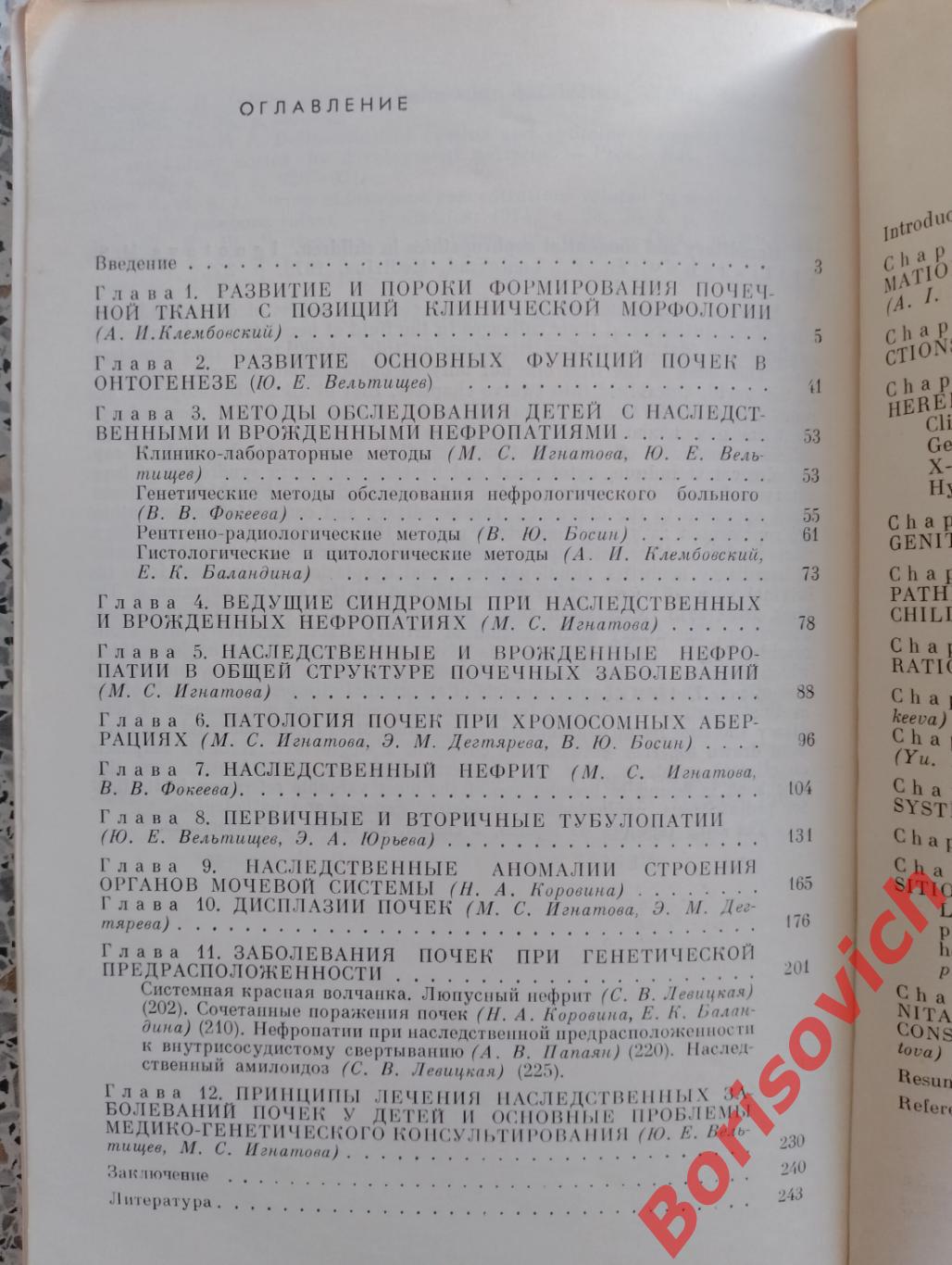 Наследственные и врождённые нефропатии у детей 1978 г 256 стр 2