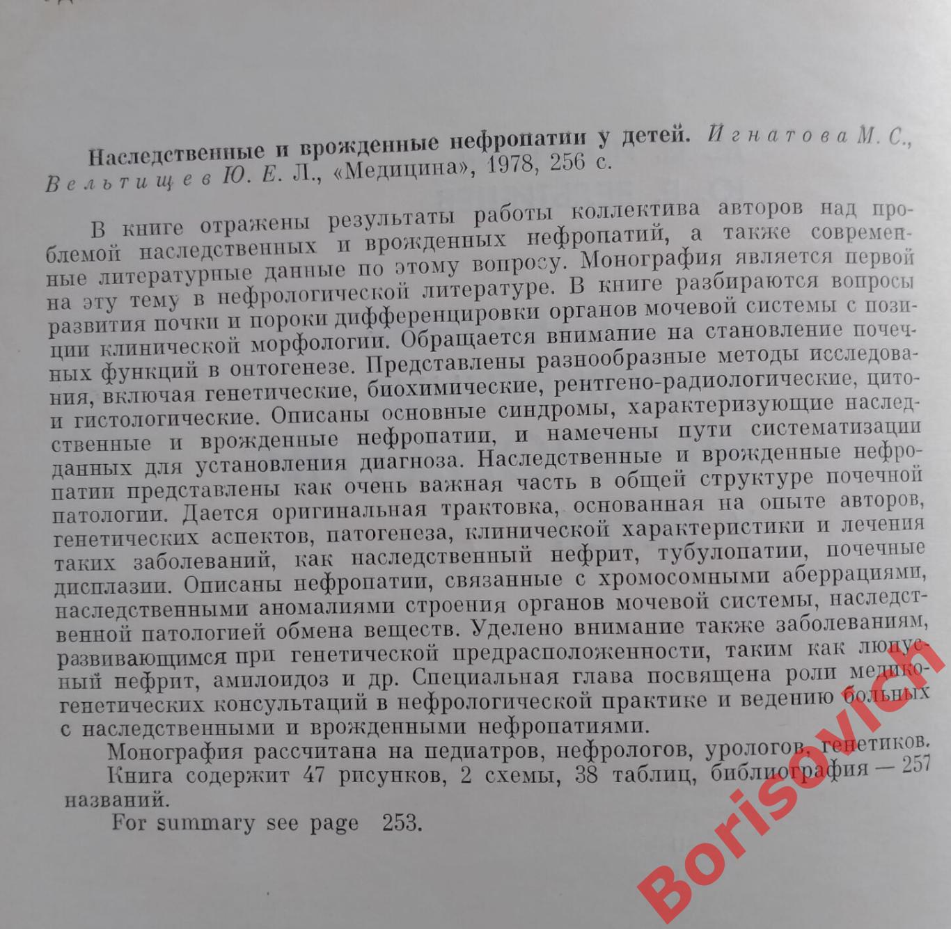 Наследственные и врождённые нефропатии у детей 1978 г 256 стр 1