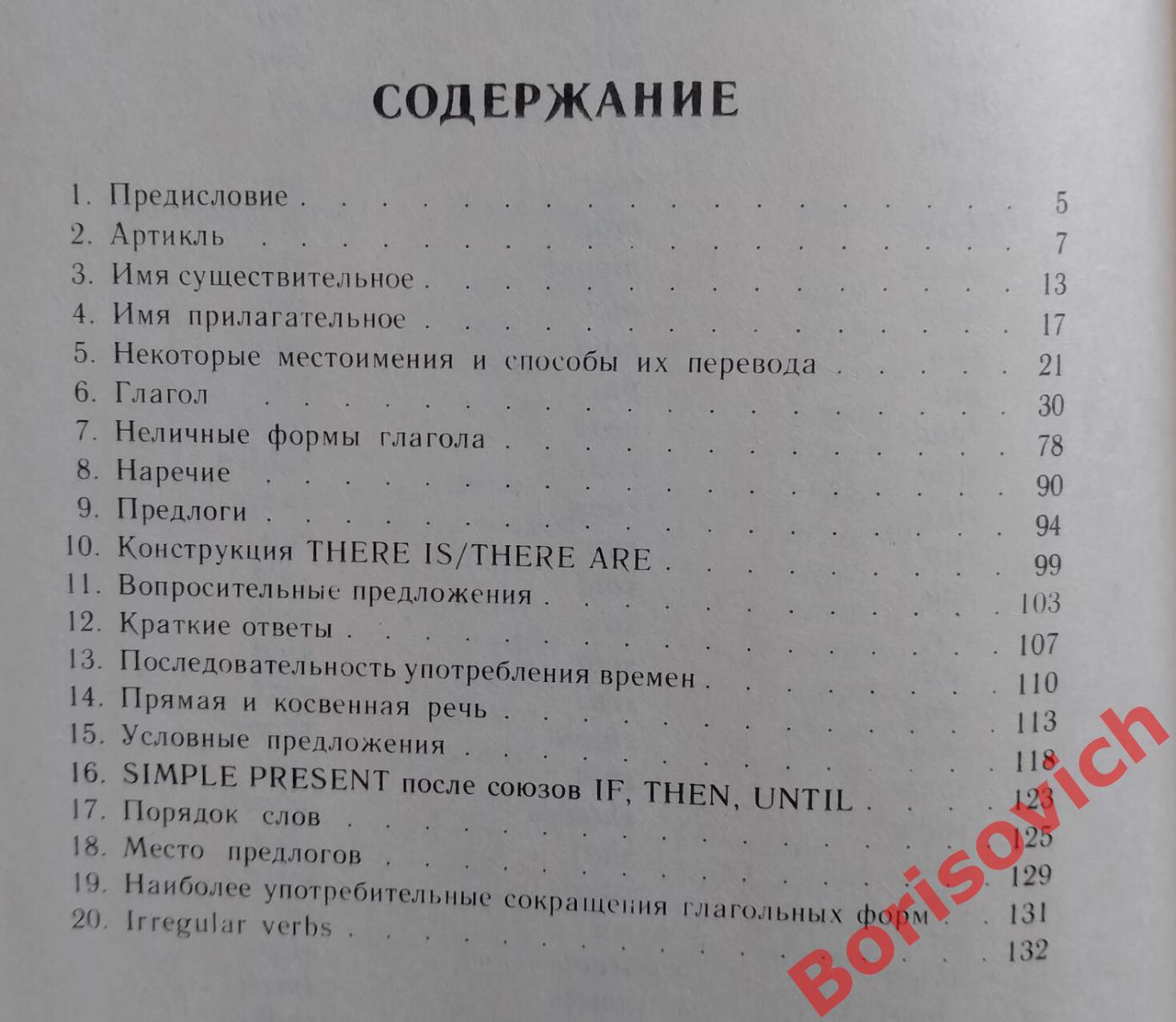 Практическая грамматика английского языка Санкт-Петербург 1992 г 134 стр 2