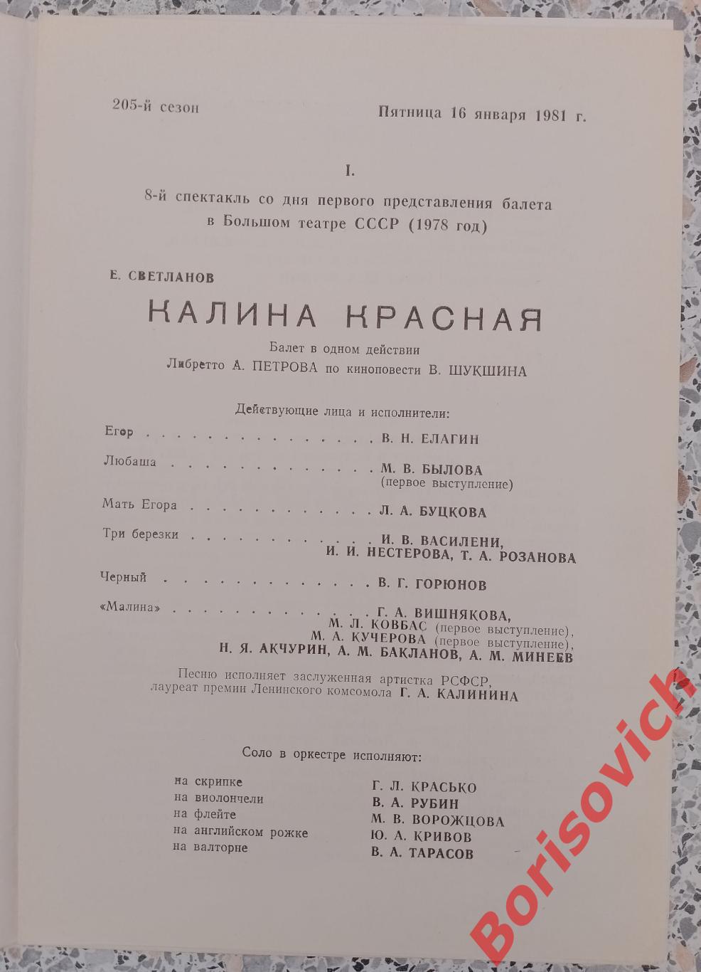 Большой театр Е. Светланов КАЛИНА КРАСНАЯ Балет 1981 1