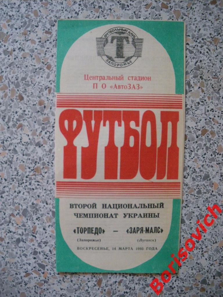 Торпедо Запорожье - Заря-МАЛС Луганск 14-03-1993