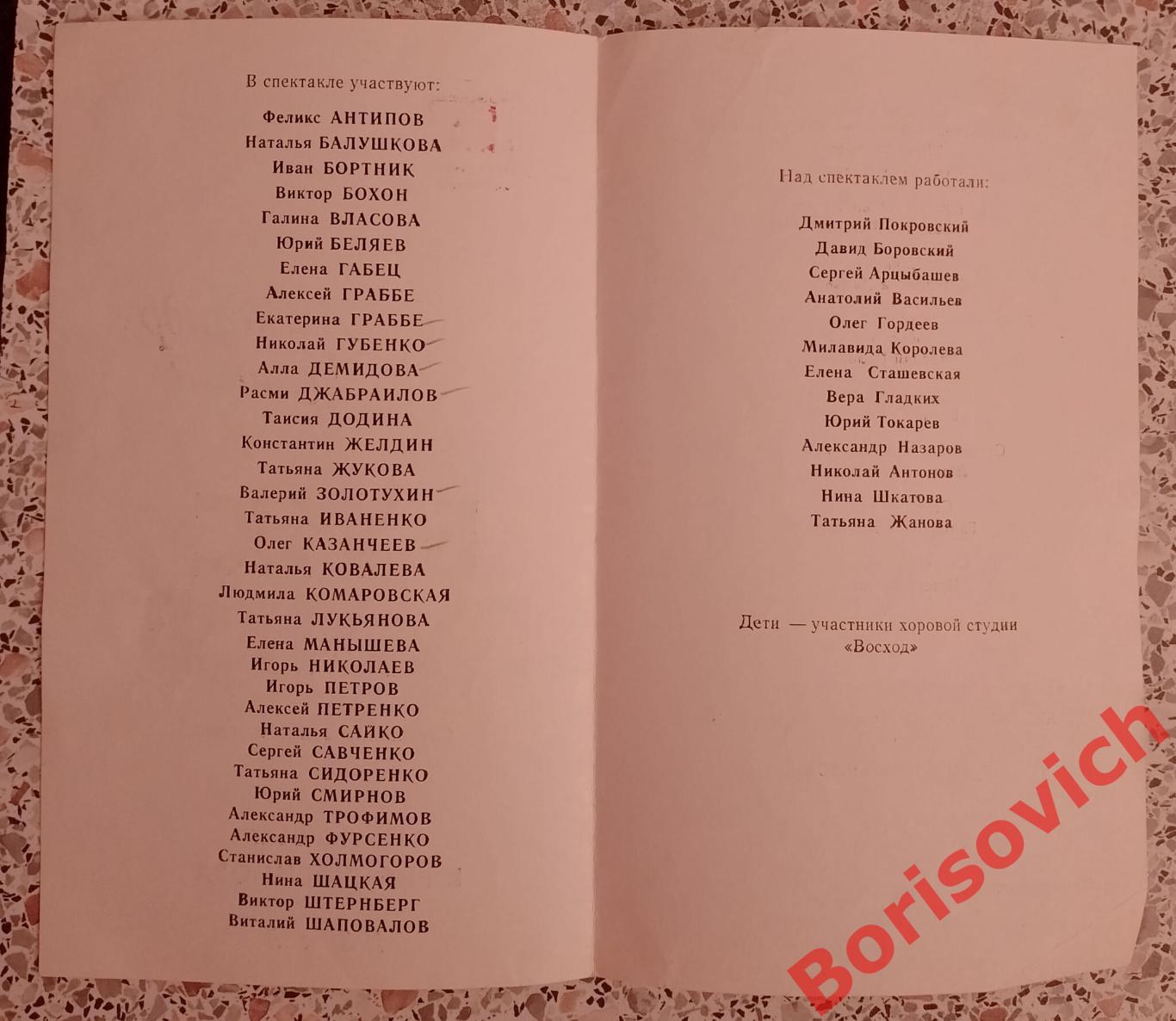 Театр на Таганке А. Пушкин БОРИС ГОДУНОВ Худ рук Ю. Любимов 1991 1