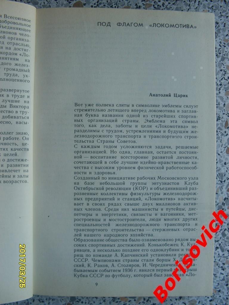 Локомотиву - 50 Книга - альбом 1988 ФиС 367 стр К юбилею ДСО Локомотив 3