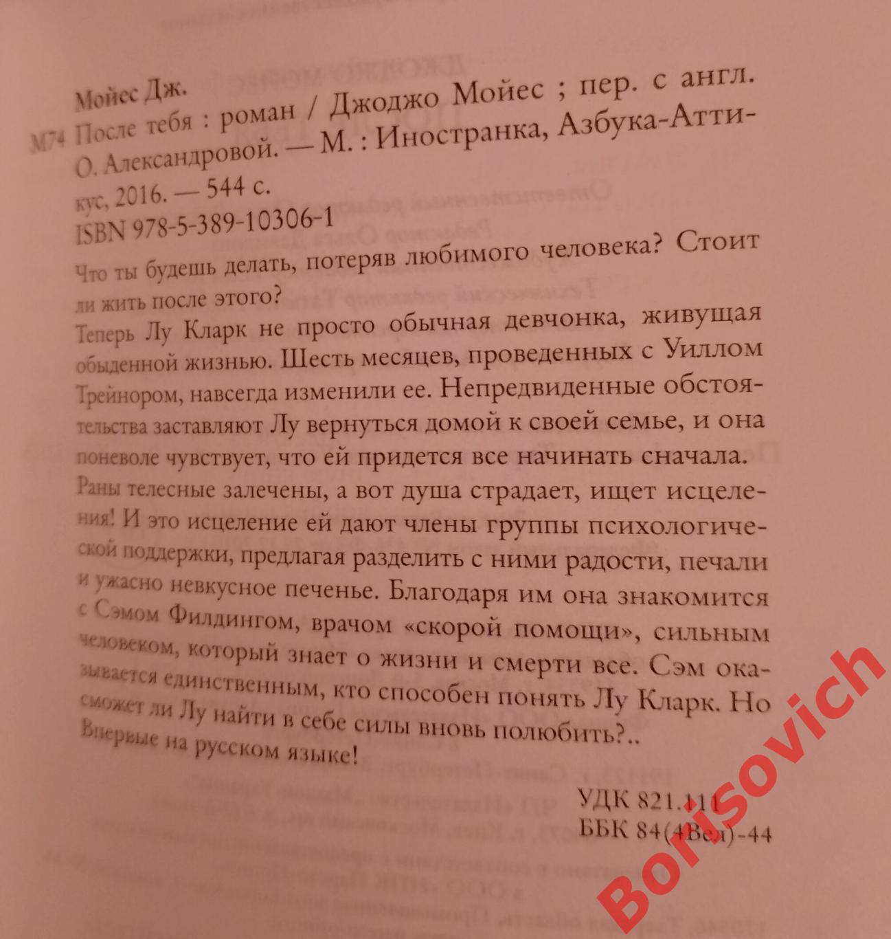 Джоджо Мойес ПОСЛЕ ТЕБЯ 2016 г 544 страницы 1