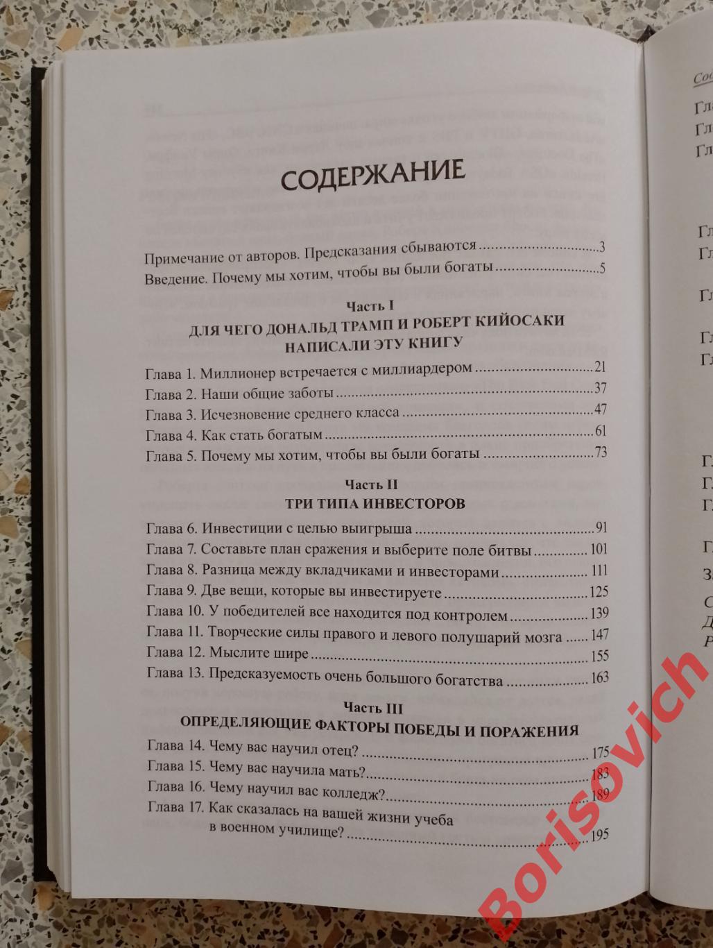 Дональд Трамп Роберт Кийосаки ПОЧЕМУ МЫ ХОТИМ, ЧТОБЫ ВЫ БЫЛИ БОГАТЫ 2014 2