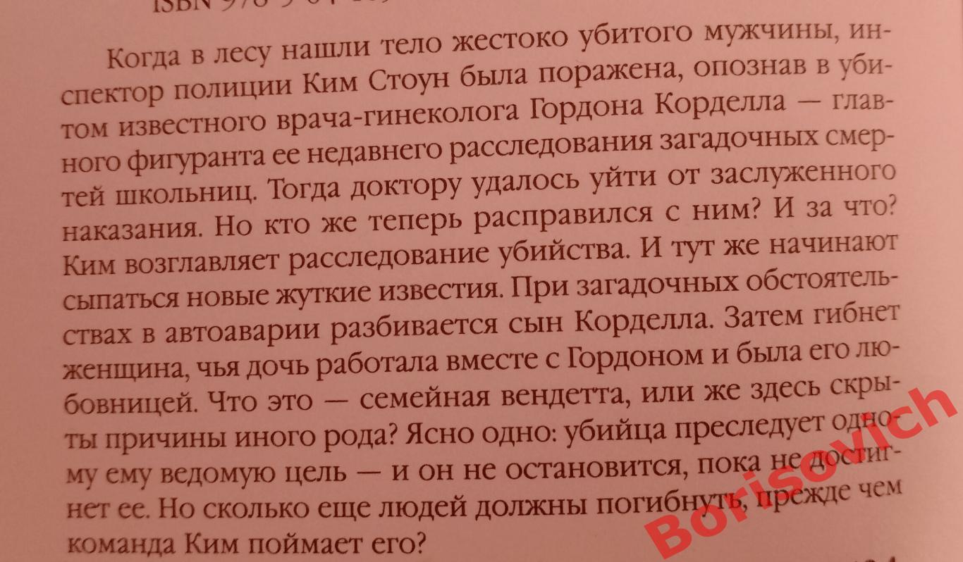 Анжела Марсонс РОКОВОЕ ОБЕЩАНИЕ 2020 г 416 страниц Тираж 4000 экз 1