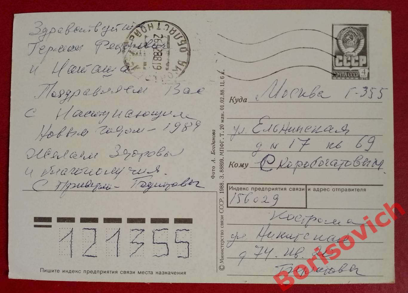 С Новым годом! Фото А. Богданова 1988 г 1