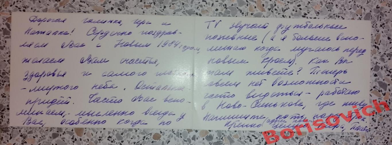 С Новым годом! Художники В. Щедрин В. Алексеев 1983 1