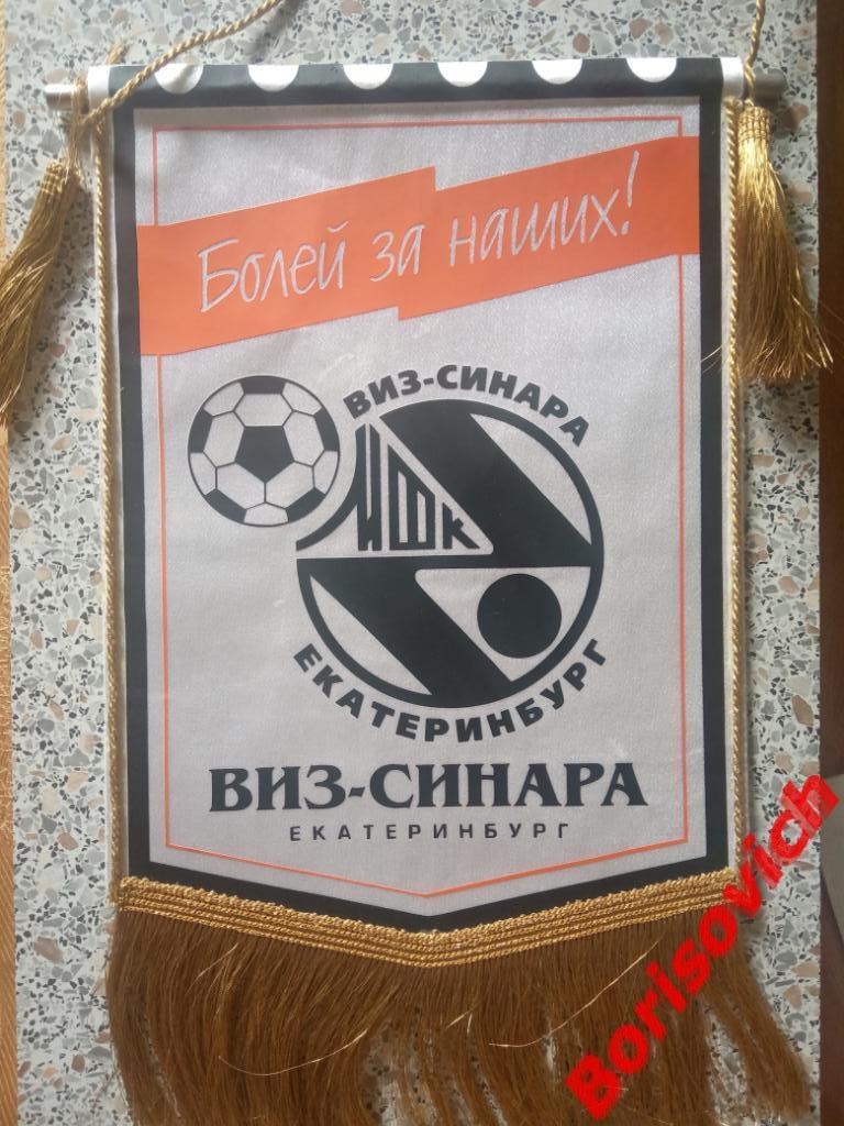 Вымпел МФК ВИЗ-СИНАРА Екатеринбург