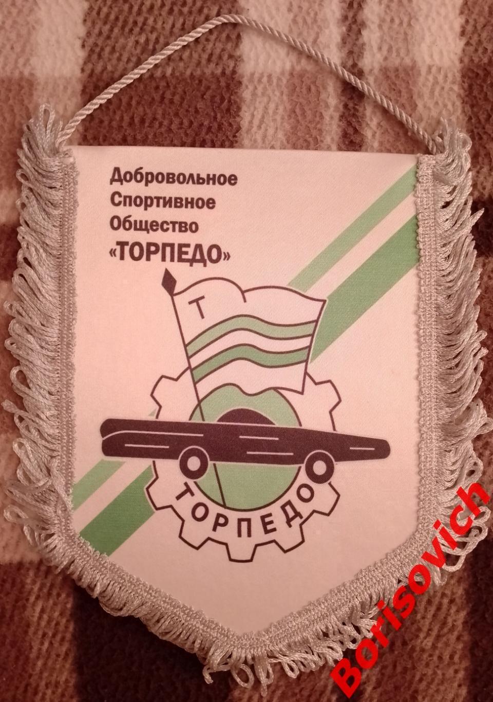 Вымпел ДСО Торпедо