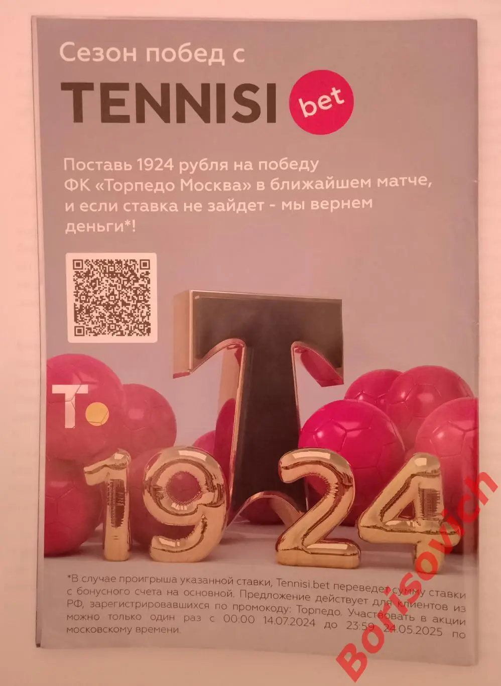Торпедо Москва - Нефтехимик Нижнекамск 17-08-2024 1