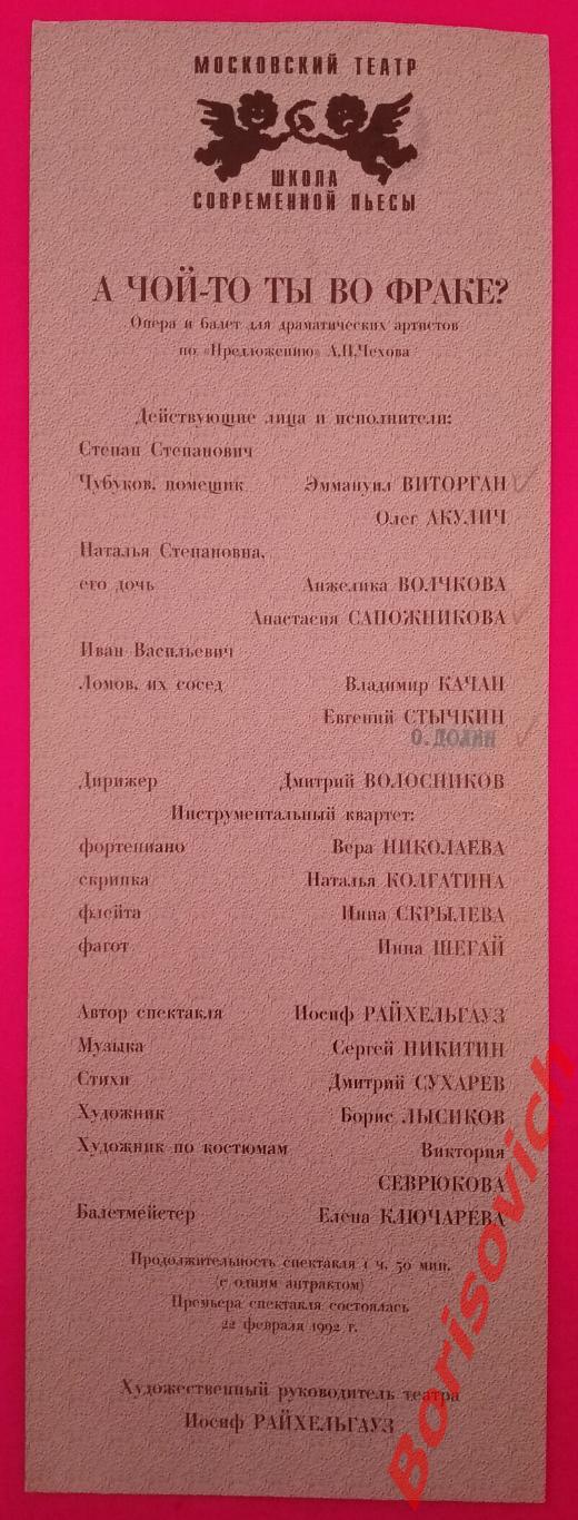 Школа современной пьесы А ЧОЙ-ТО ТЫ ВО ФРАКЕ? Э. Виторган