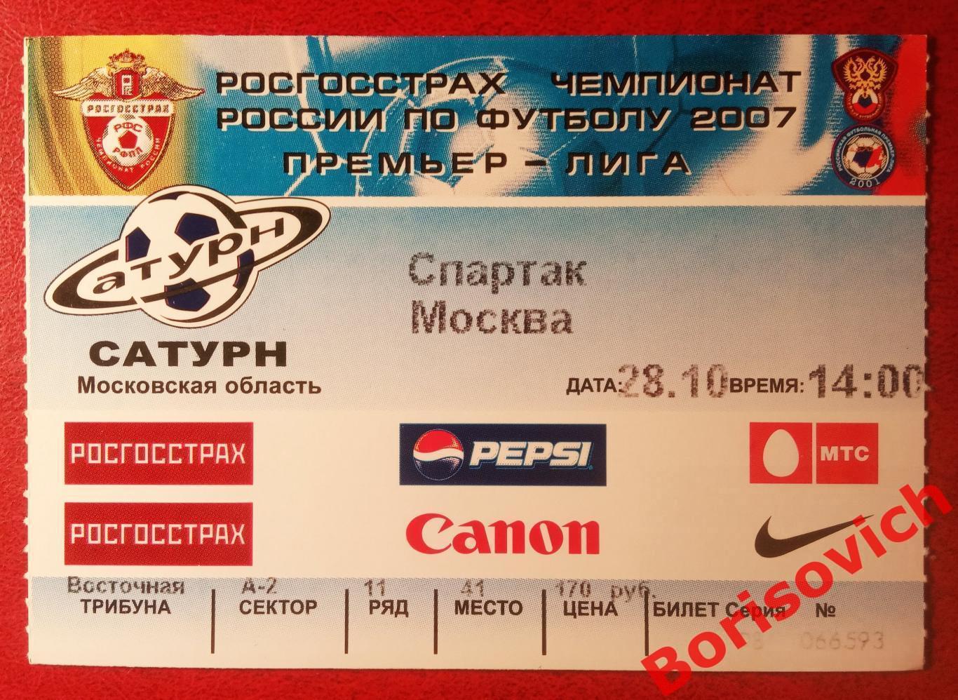 Билет Сатурн Раменское - Спартак Москва 28-10-2007. 3