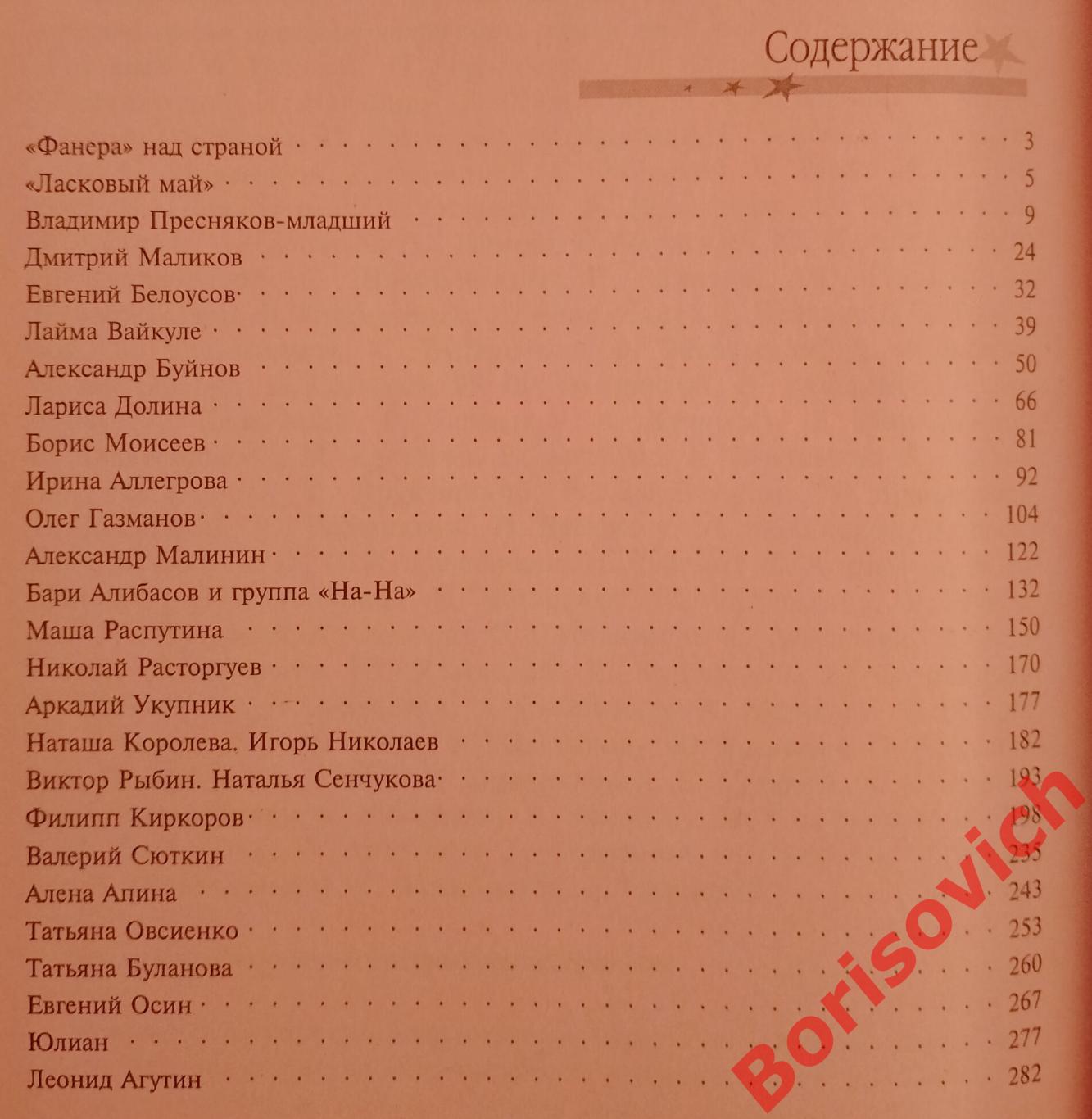 Ф. Раззаков ТАЙНЫ ШОУ-БИЗНЕСА 2001 г 416 страниц с илл Тираж 7000 экз 6