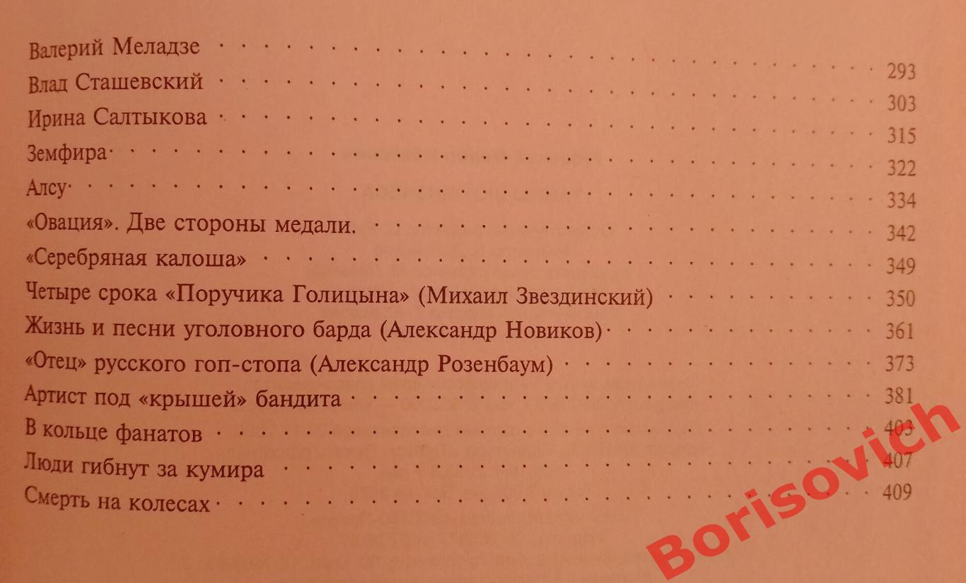 Ф. Раззаков ТАЙНЫ ШОУ-БИЗНЕСА 2001 г 416 страниц с илл Тираж 7000 экз 7