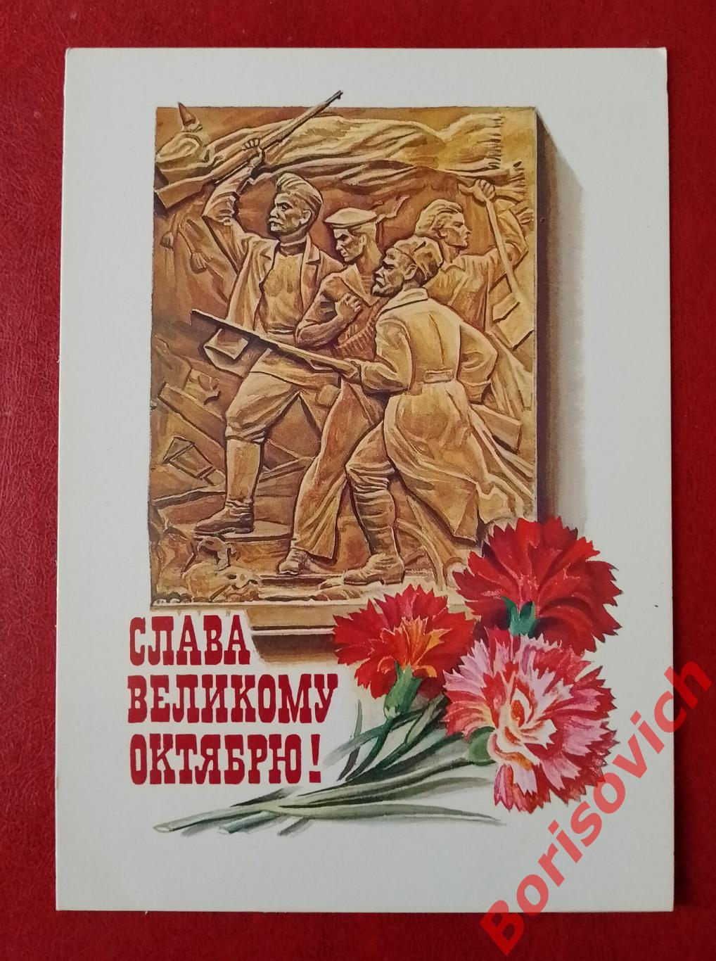 Слава Великому Октябрю! Художник Л. Зайцева 1986