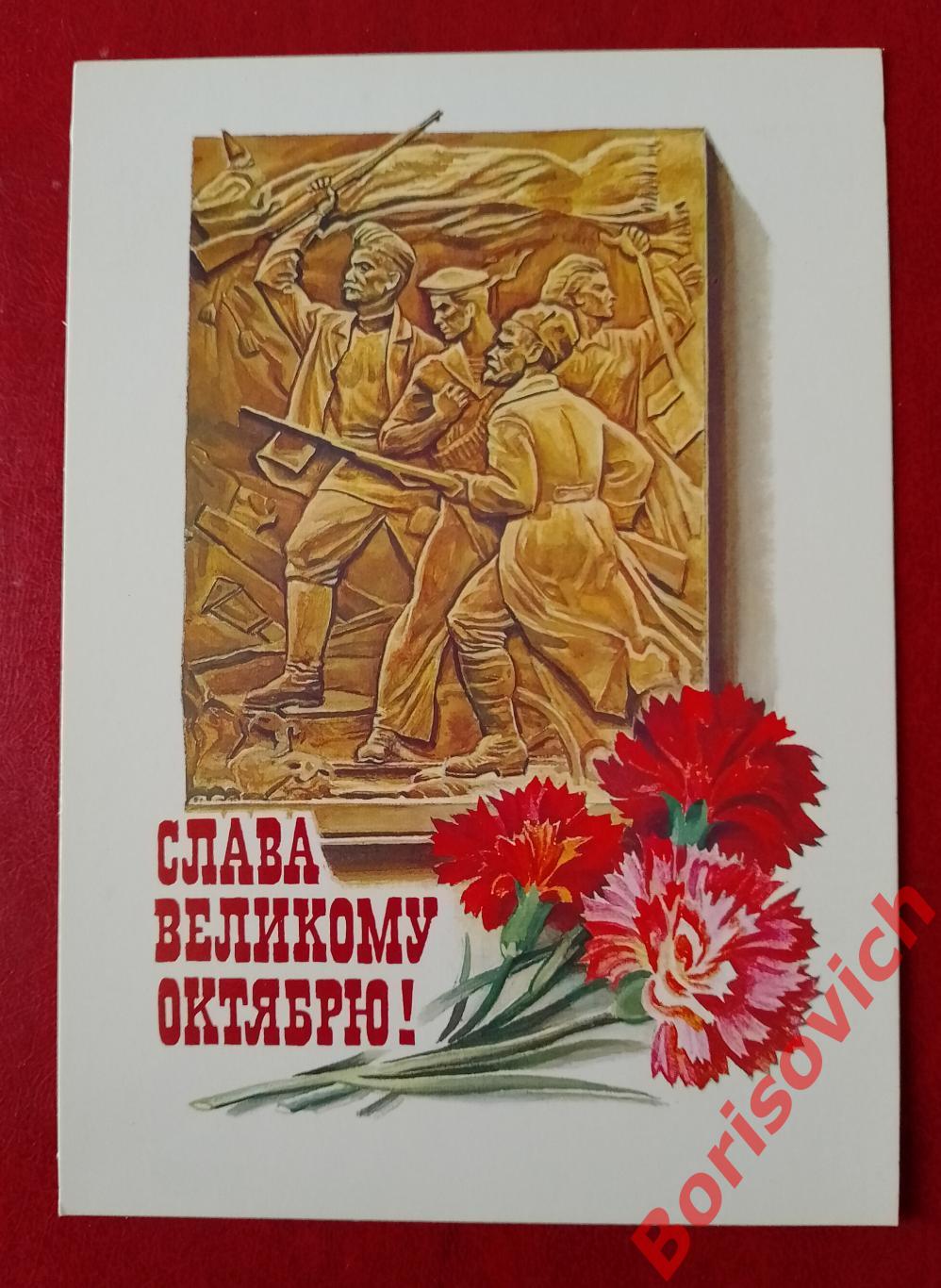 Слава Великому Октябрю! Художник Л. Зайцева 1986