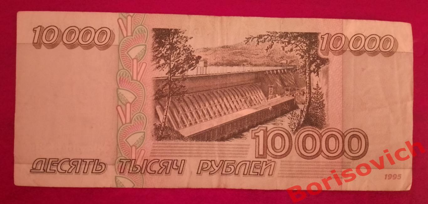 10 000 рублей 1995 1