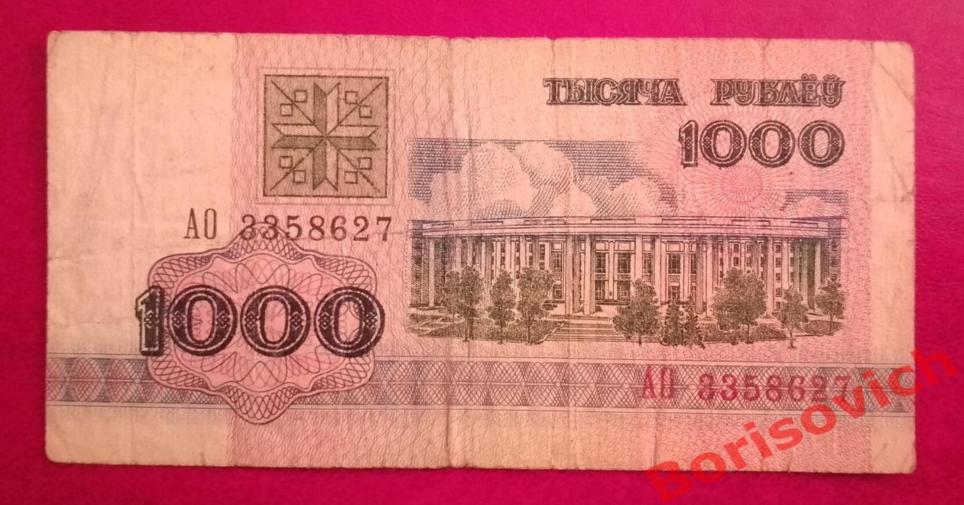 1000 рублей Беларусь 1992