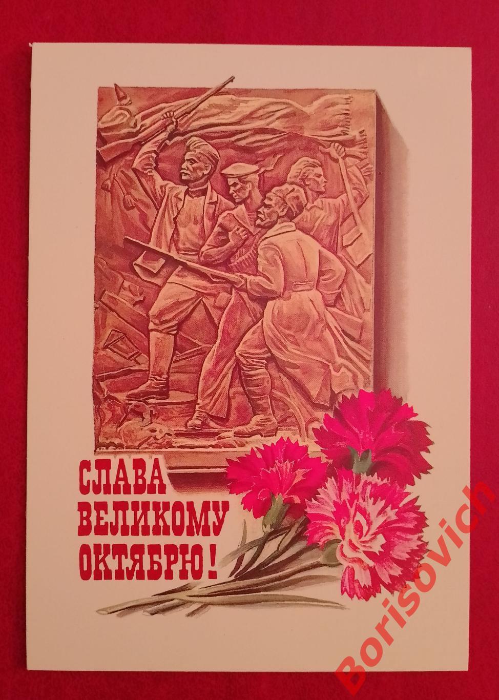 Слава Великому Октябрю! Художник Л. Зайцева 1986.3