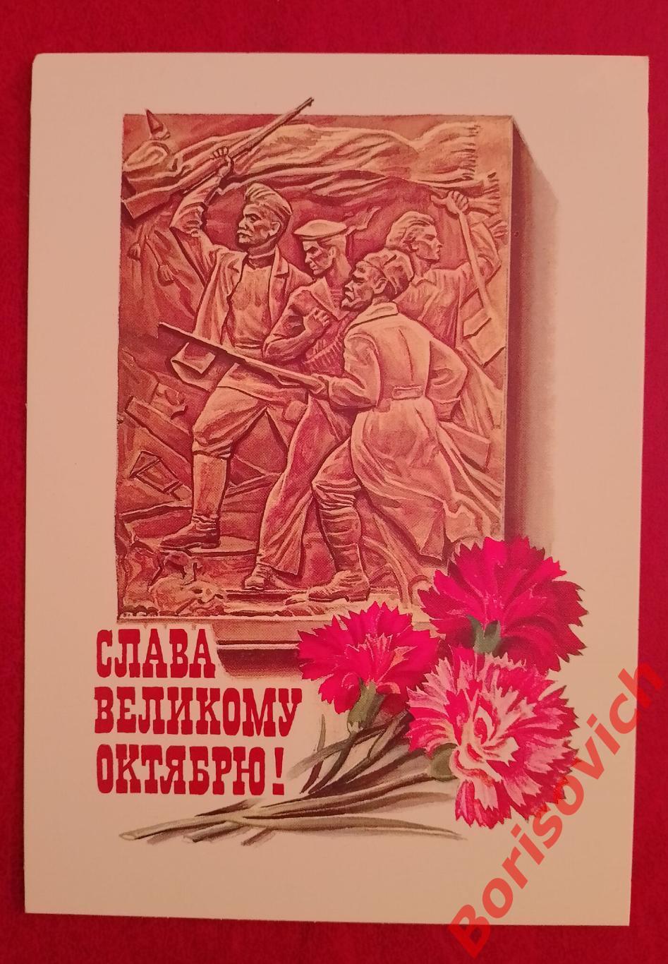 Слава Великому Октябрю! Художник Л. Зайцева 1986.4