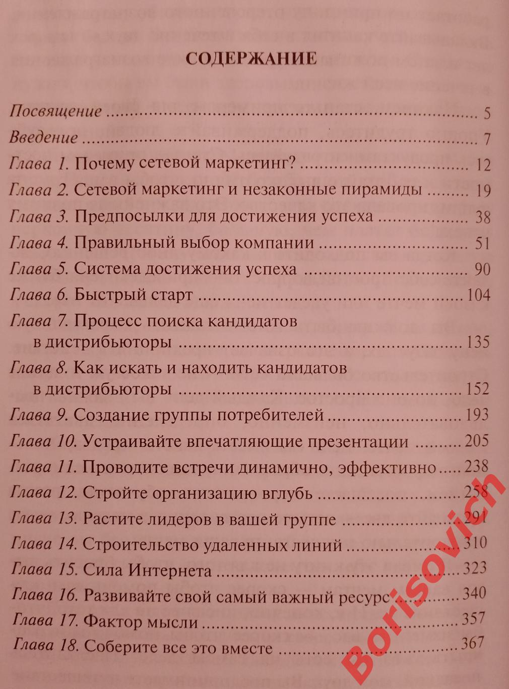 КАК ПОСТРОИТЬ МНОГОУРОВНЕВУЮ ДЕНЕЖНУЮ МАШИНУ 2004 г 384 страницы Тираж 7000 экз 2