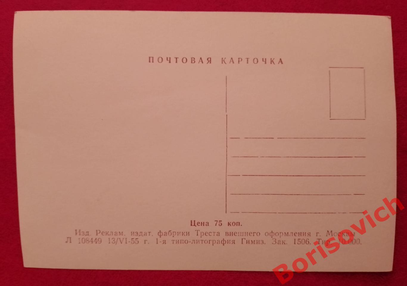 Почтовая карточка КРЫМ САНАТОРИЙ КАРАСАН 1955 г 1