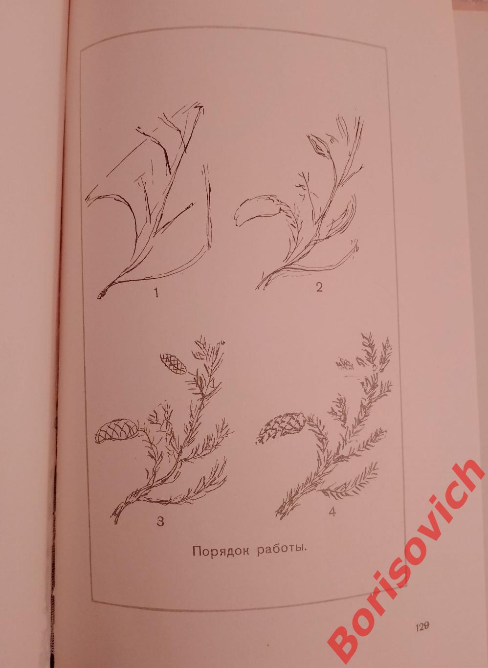 РЕДКОСТЬ! ОРИГИНАЛ! Н. Н. Ростовцев РИСОВАНИЕ ПЕРВЫЙ КЛАСС 1957 5