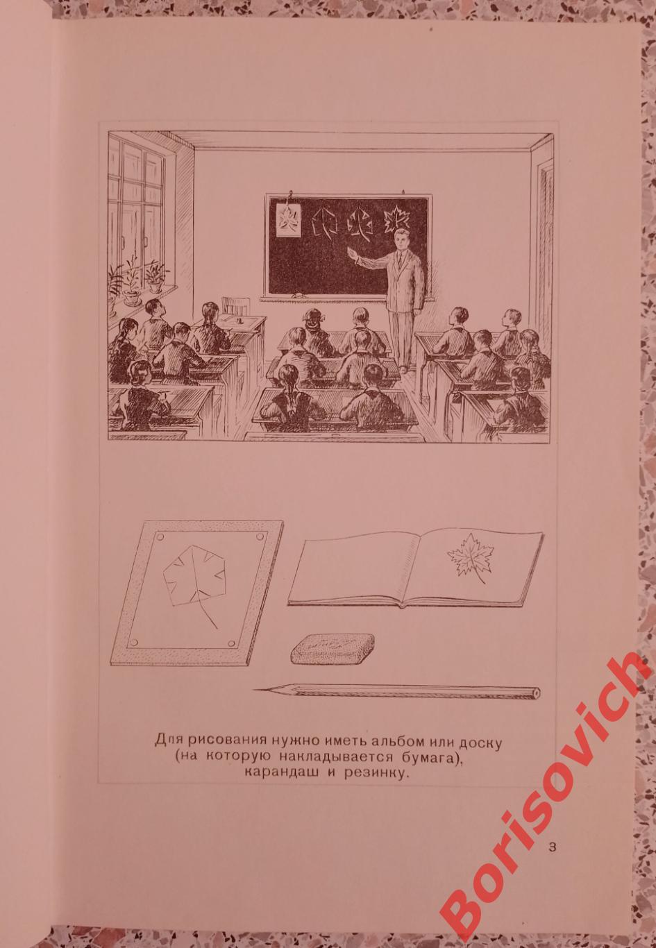 РЕДКОСТЬ! ОРИГИНАЛ! Н. Н. Ростовцев РИСОВАНИЕ ПЕРВЫЙ КЛАСС 1957 2