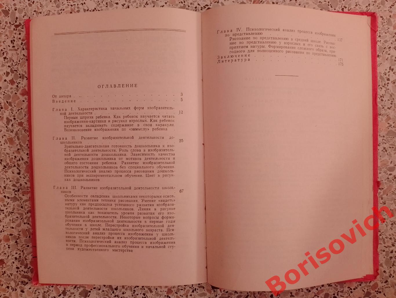 РЕДКОСТЬ! ОРИГИНАЛ! Е. И. Игнатьев ПСИХОЛОГИЯ ИЗОБРАЗИТЕЛЬНОЙ ДЕЯТЕЛЬНОСТИ ДЕТЕЙ 7