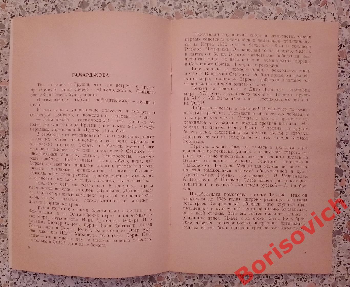 Тяжёлая атлетика Кубок Дружбы 02-04.03.1990 Тбилиси Тираж 1000 экз 2