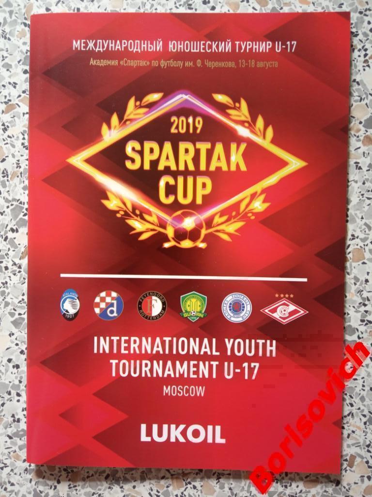 Турнир U 17 Кубок Спартака 13-18.08.2019 #