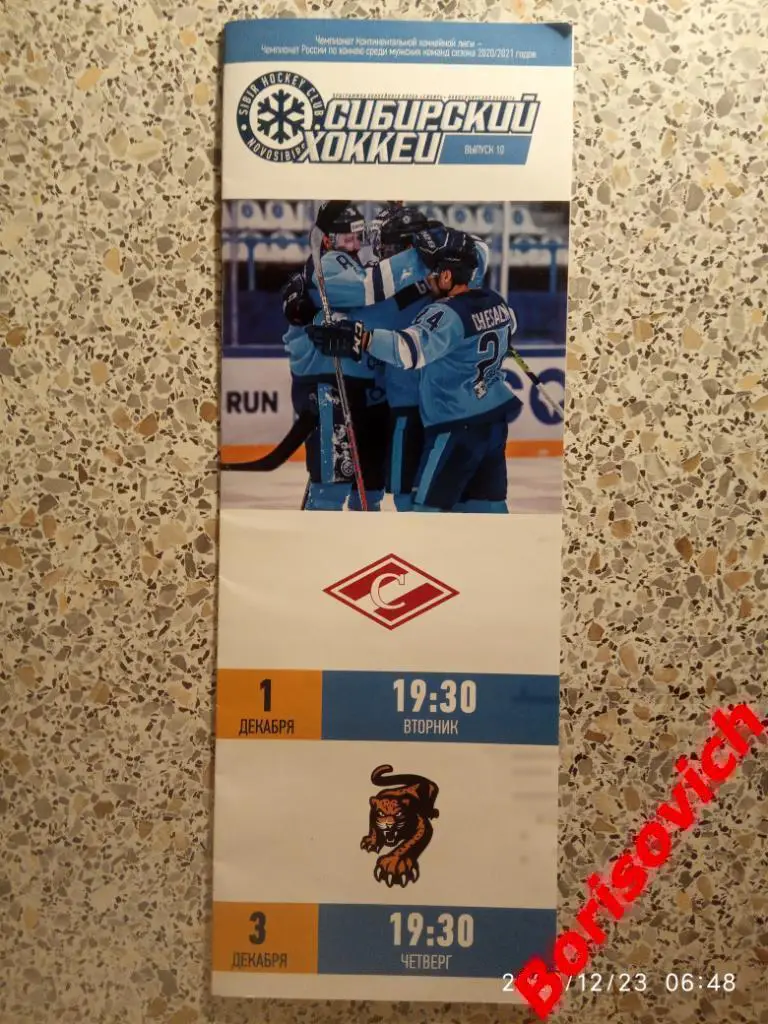 Сибирь Новосибирск - Спартак Москва / ХК Сочи Сочи 01,03.12.2020
